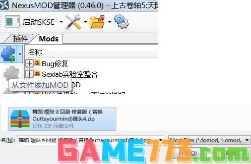 上古卷轴5mod安装教程