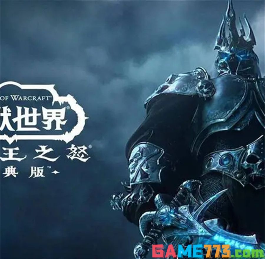 魔兽世界巫妖王之怒版本为什么叫wlk 魔兽世界wlk版本含义介绍