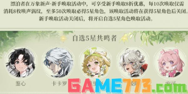 鸣潮手游几点正式公测 鸣潮开服时间一览