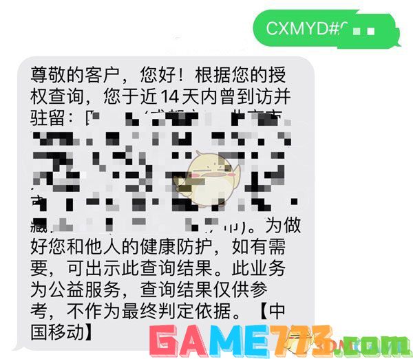 <b>通信行程卡</b>打不开解决方法