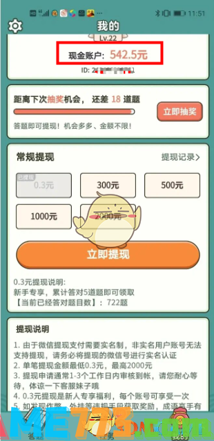 <b>成语高手</b>300元能提现吗