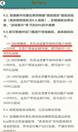 <b>成语高手</b>300元能提现吗