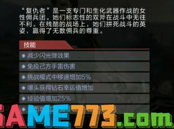 cf手游复仇者技能