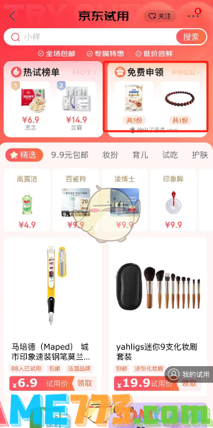 <b>京东</b>申请免费试用商品方法