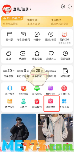 <b>京东</b>申请免费试用商品方法