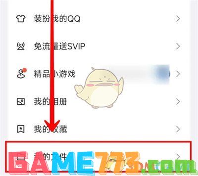 <b>QQ</b>微云网盘进入方法