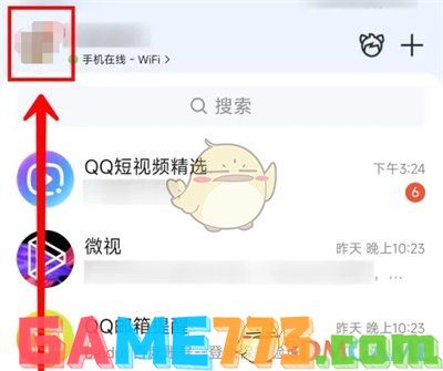 <b>QQ</b>微云网盘进入方法