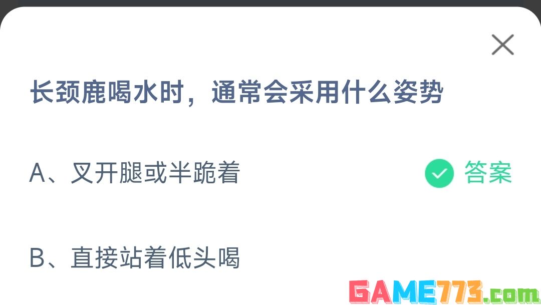 <b>支付宝</b>2023蚂蚁庄园5月17日答案最新