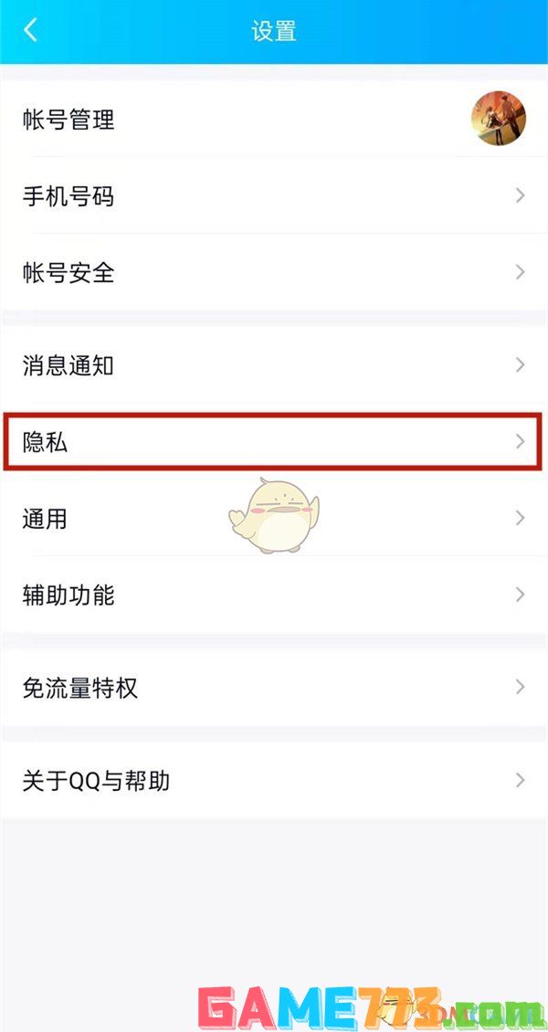 <b>QQ空间</b>私密模式设置方法