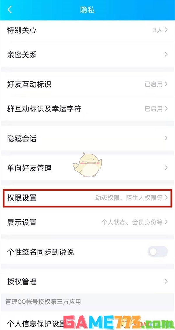 <b>QQ空间</b>私密模式设置方法