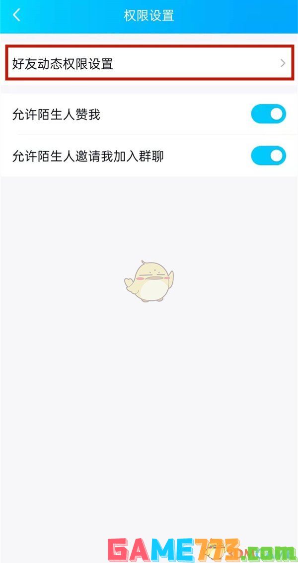 <b>QQ空间</b>私密模式设置方法