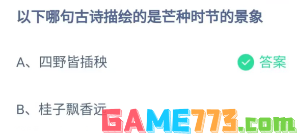 <b>支付宝</b>蚂蚁庄园6月6日答案最新2023