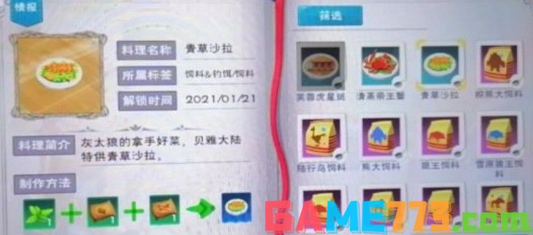 <b>创造与魔法</b>灰太狼饲料配方公式汇总