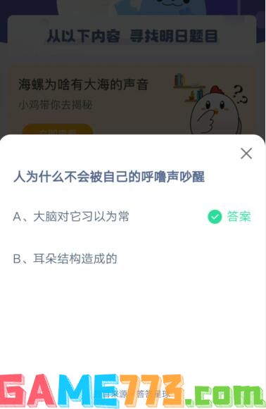 人为什么不会被自己的呼噜声吵醒