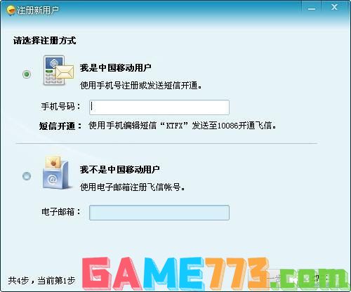 飞信软件怎么用 飞信软件的使用方法详解