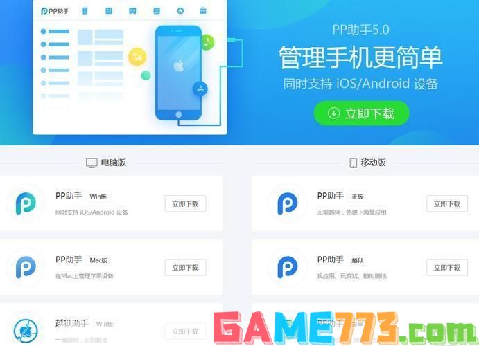 pp助手官方怎么用: 如何使用PP助手官方版