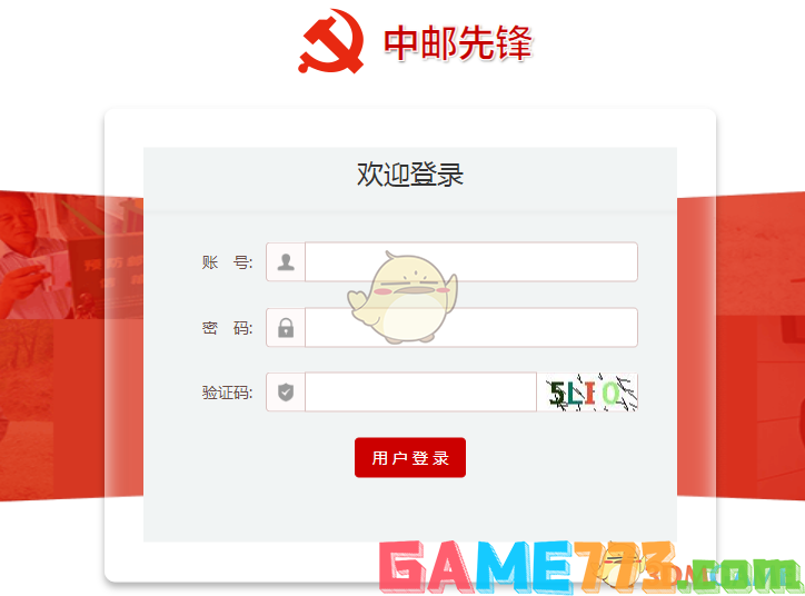 <b>中邮先锋</b>登录入口