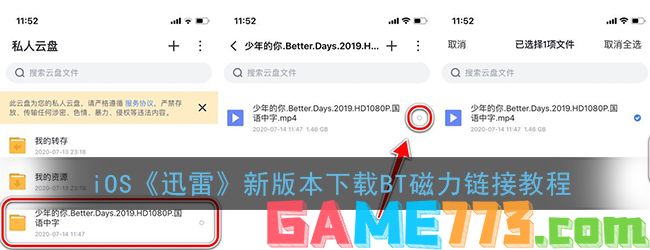 iOS<b>迅雷</b>新版本下载BT磁力链接教程