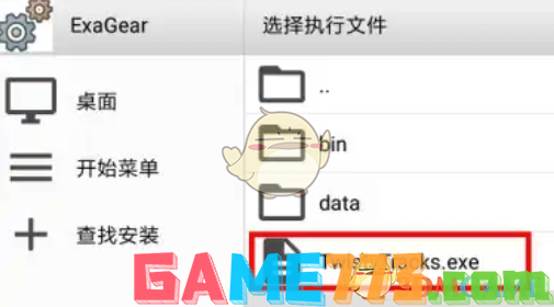 <b>exagear模拟器</b>查找安装操作教程