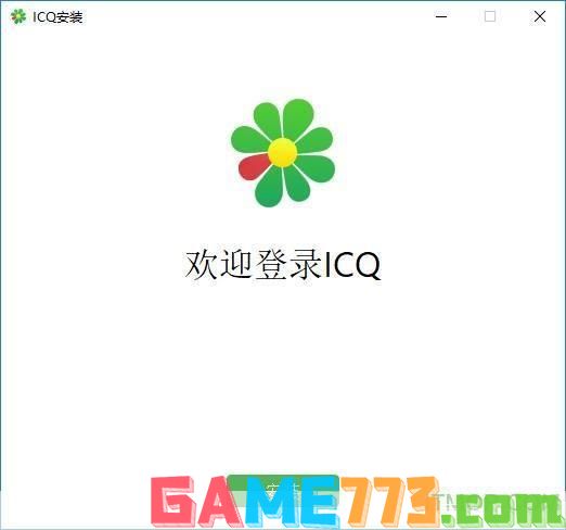如何安装ICQ中文版官方版本