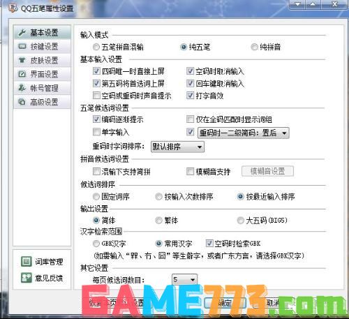 QQ五笔输入法官方版2013使用教程