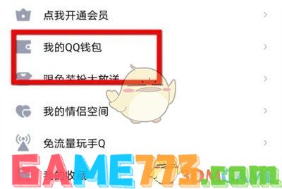 <b>QQ</b>钱包修改实名认证信息方法