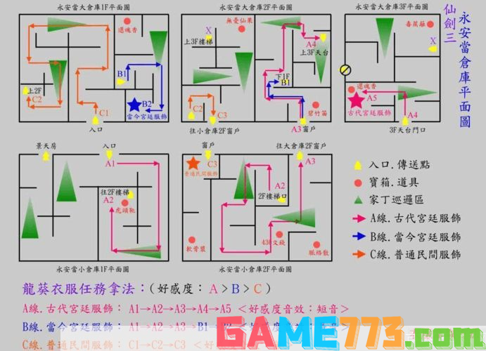 仙剑3图文攻略:仙剑3全攻略—— 图文详解，助你成为仙侠之巅