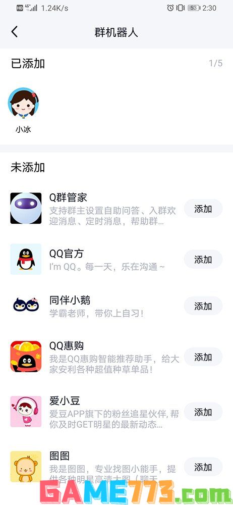 qq机器人怎么用 QQ机器人的使用方法详解