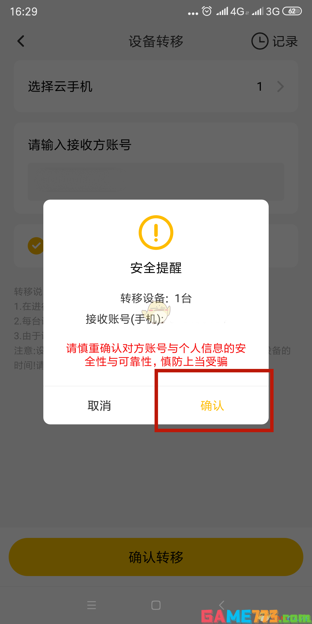 <b>雷电云手机</b>转移设备教程