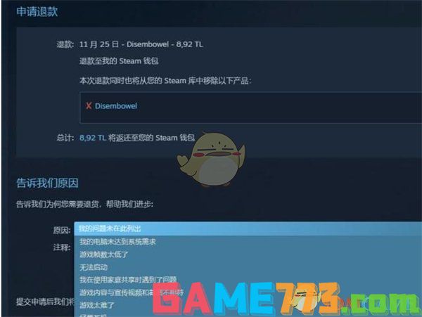 <b>steam</b>申请退款流程