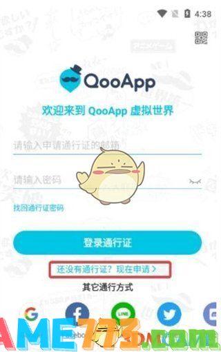 <b>QooApp</b>账号注册教程