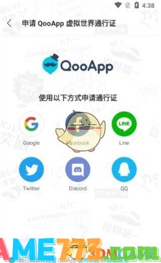 <b>QooApp</b>账号注册教程