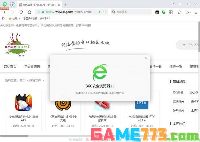 360安全浏览器6.2：您的网络安全守护者