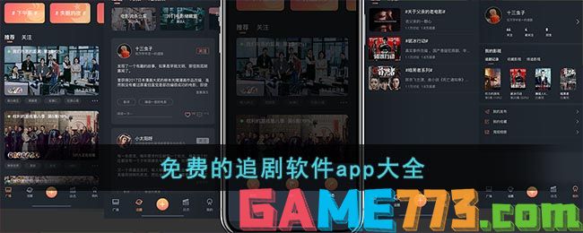 免费的追剧软件app大全