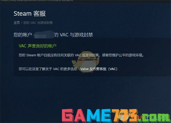 <b>steam</b>查看vac状态方法