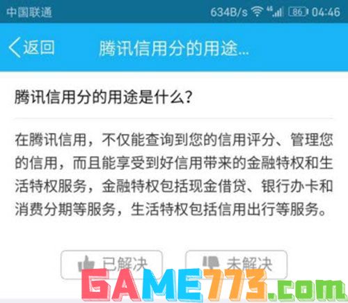 腾讯信用分的计算方法及功能作用详解