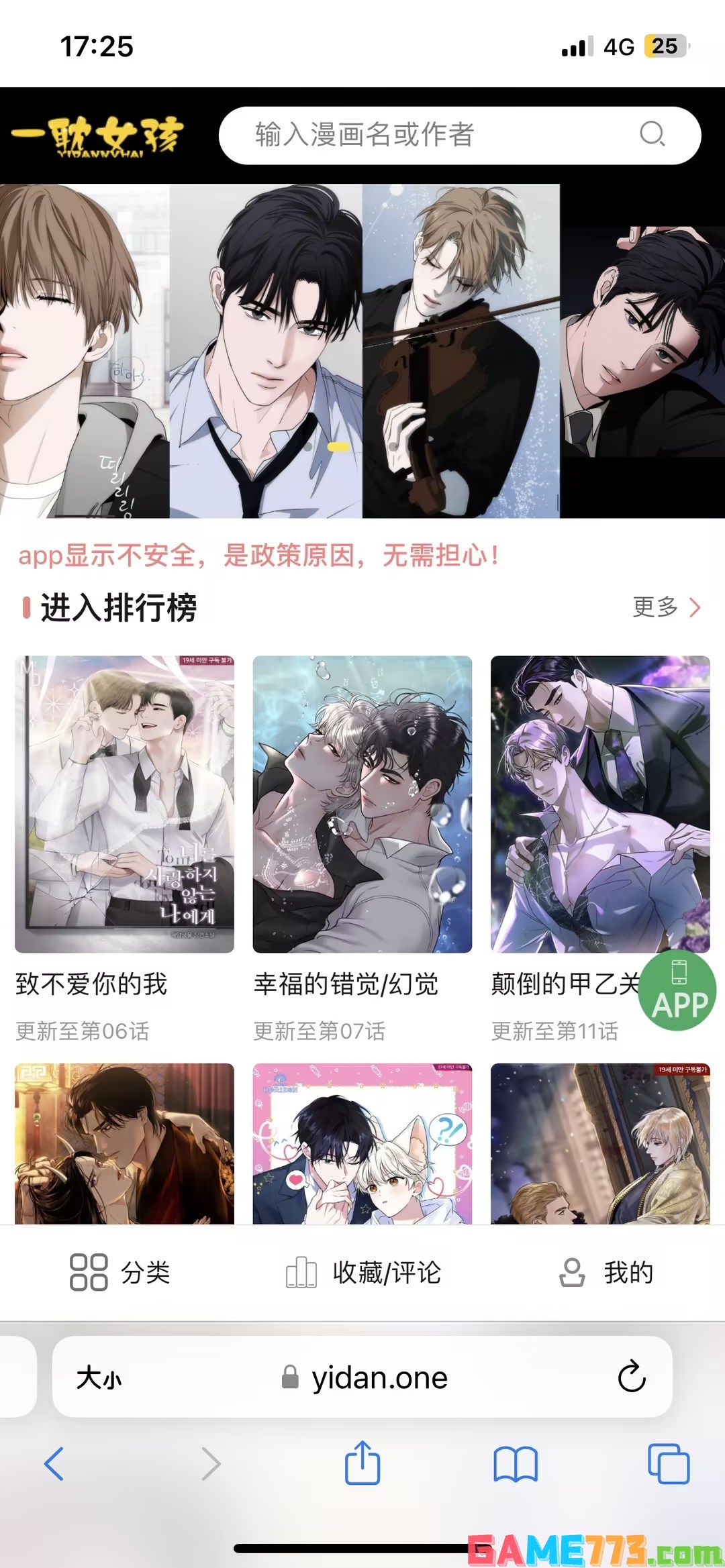 <b>一耽漫画</b>下载正版官网入口