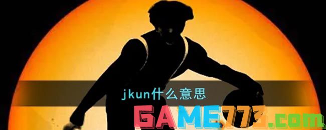 jkun什么意思