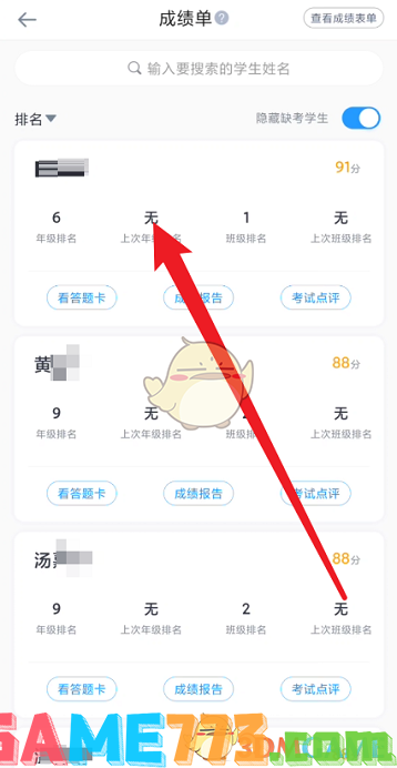 <b>好分数教师版</b>查看学生成绩方法