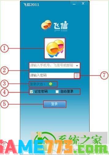 怎么用飞信2013正式版: 飞信2013正式版使用指南