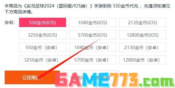 实况足球2024怎么充值便宜 高性价比外服游戏充值渠道介绍