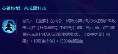 金铲铲之战S10亚索什么技能 S10亚索详情介绍