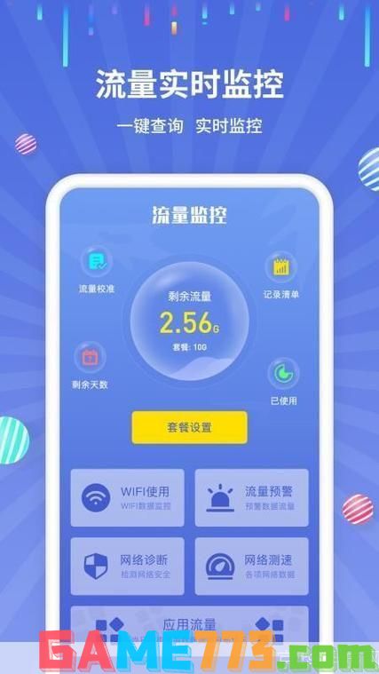 360流量监控器: 360流量监控器：全面掌控网络流量，保障网络安全