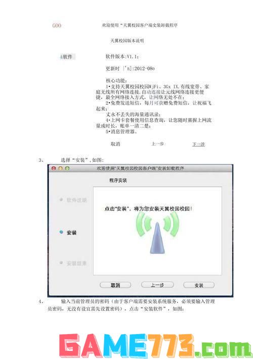 天翼校园客户端怎么用: 天翼校园客户端的使用方法详解