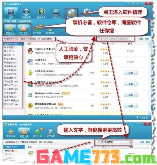 QQ软件管理官方使用指南