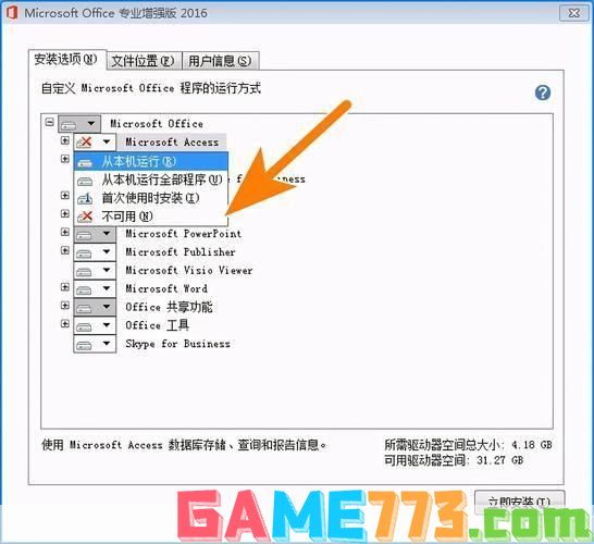 详细步骤指南：如何安装和使用Office 2012办公软件