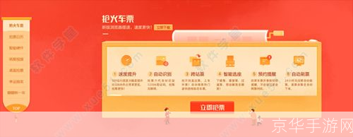 抢票软件 360: 360抢票软件：智能化的火车票抢购利器