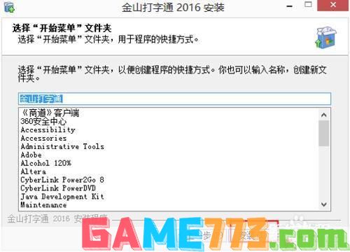 金山打字通2006怎么安装: 金山打字通2006安装教程