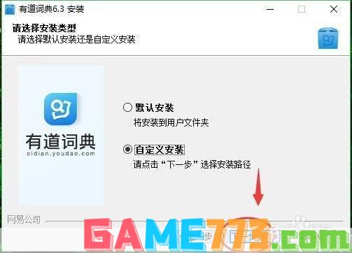 有道桌面词典官方怎么安装: 详细步骤教你如何安装有道桌面词典官方版