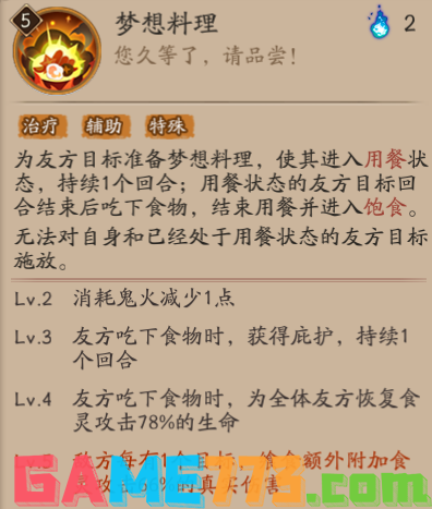 <b>阴阳师</b>五周年式神食灵技能介绍